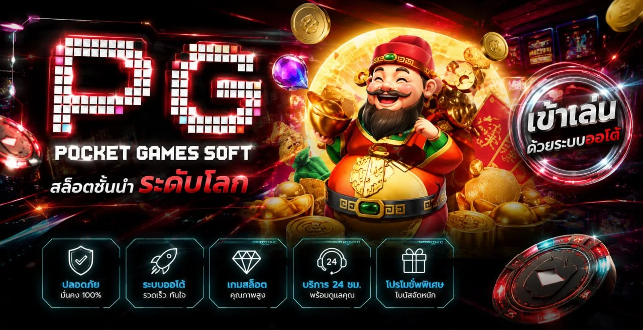 เกมสล็อต PG Soft และเกมยอดนิยมบน KICKOFFX999